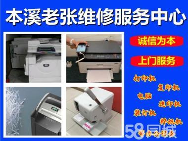 专业维修服务就在身边——修电脑老张，办公室设备与台式电脑的坚实后盾