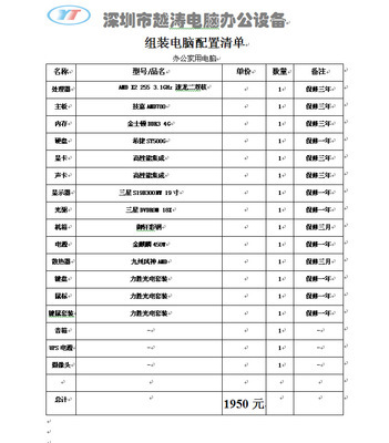 高性能AMD X255组装台式电脑 家用商务游戏办公的理想之选