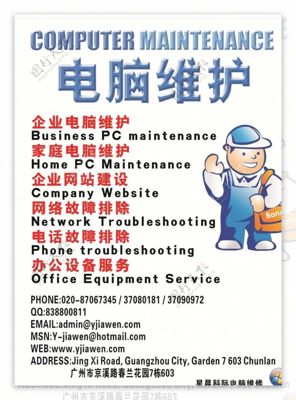 广州电脑维修 专业计算机与办公设备的全方位服务