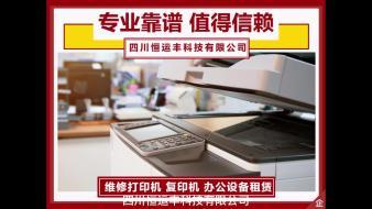 便捷高效的一站式办公设备解决方案 免费上门维修与租赁服务